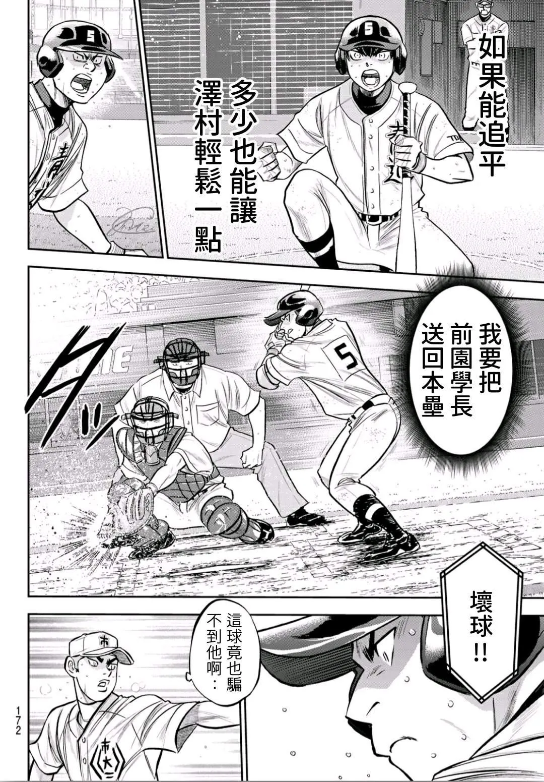 第2部242话 我的战斗 第6页