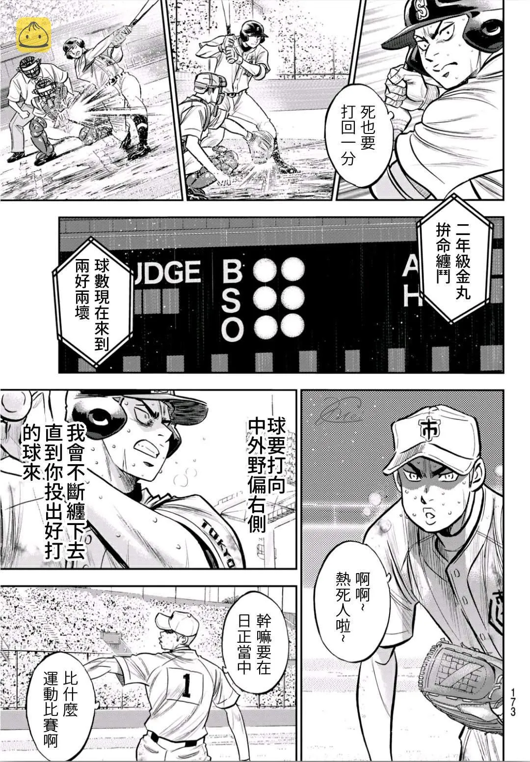 第2部242话 我的战斗 第7页
