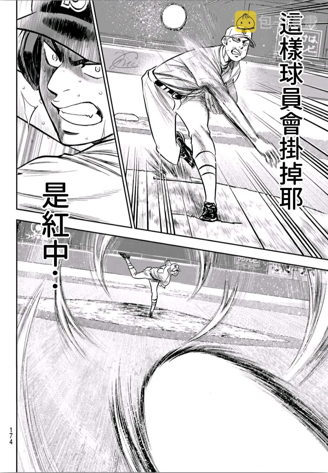 第2部242话 我的战斗 第8页