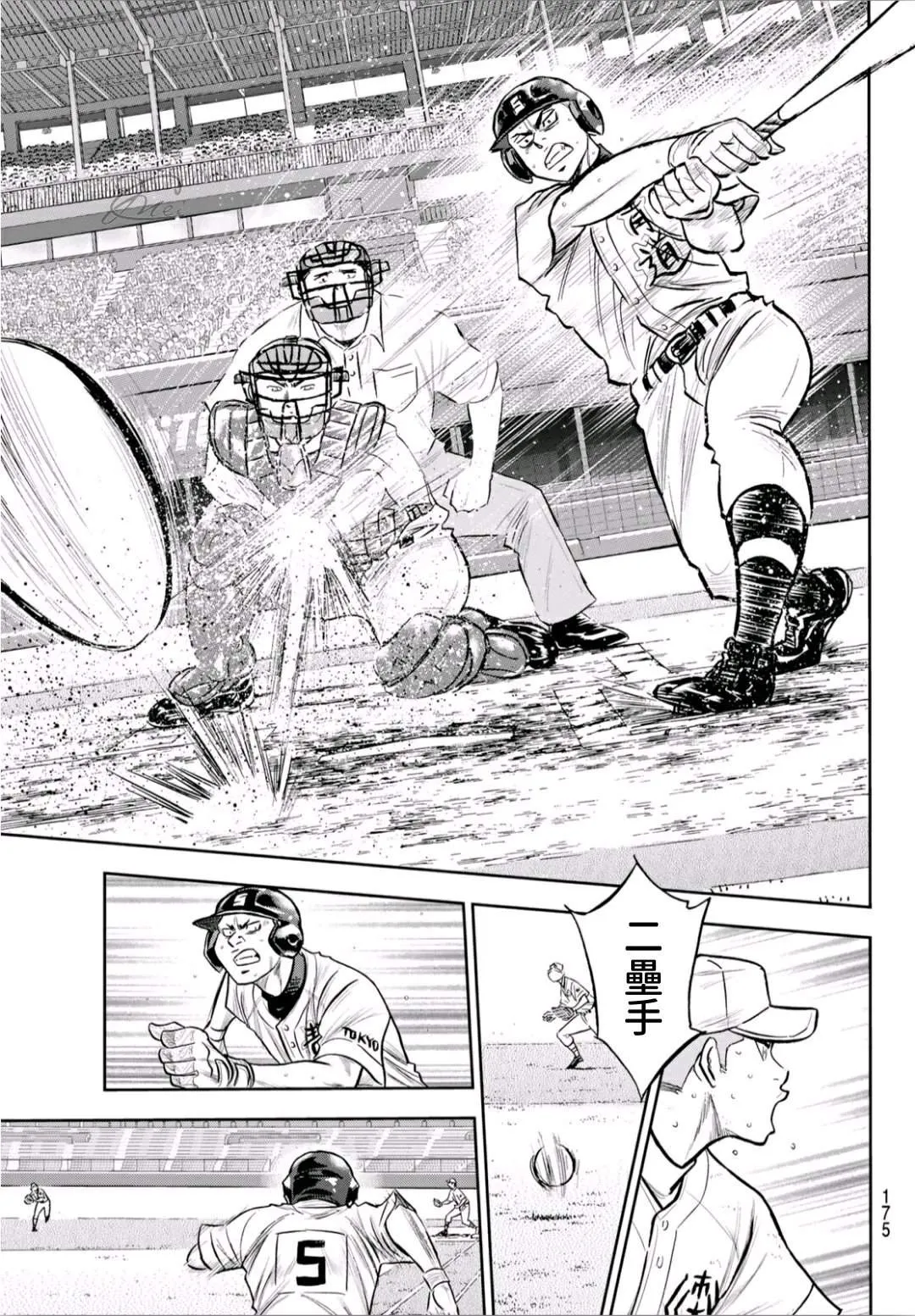 第2部242话 我的战斗 第9页