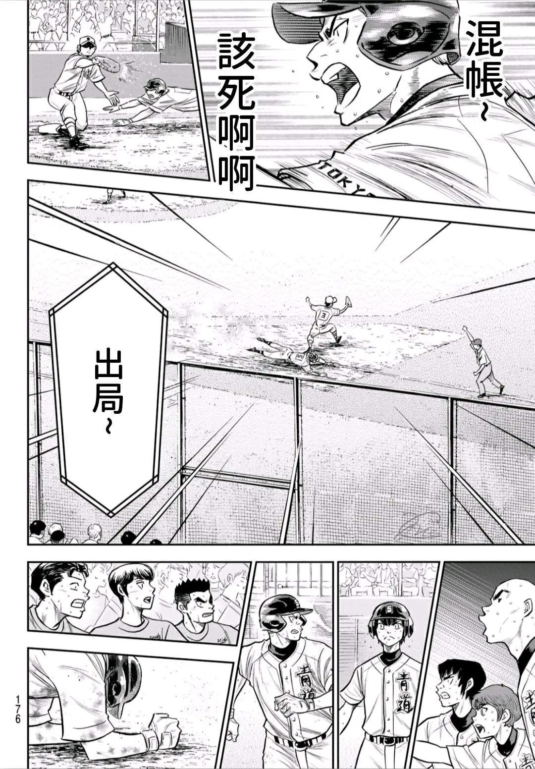 第2部242话 我的战斗 第10页