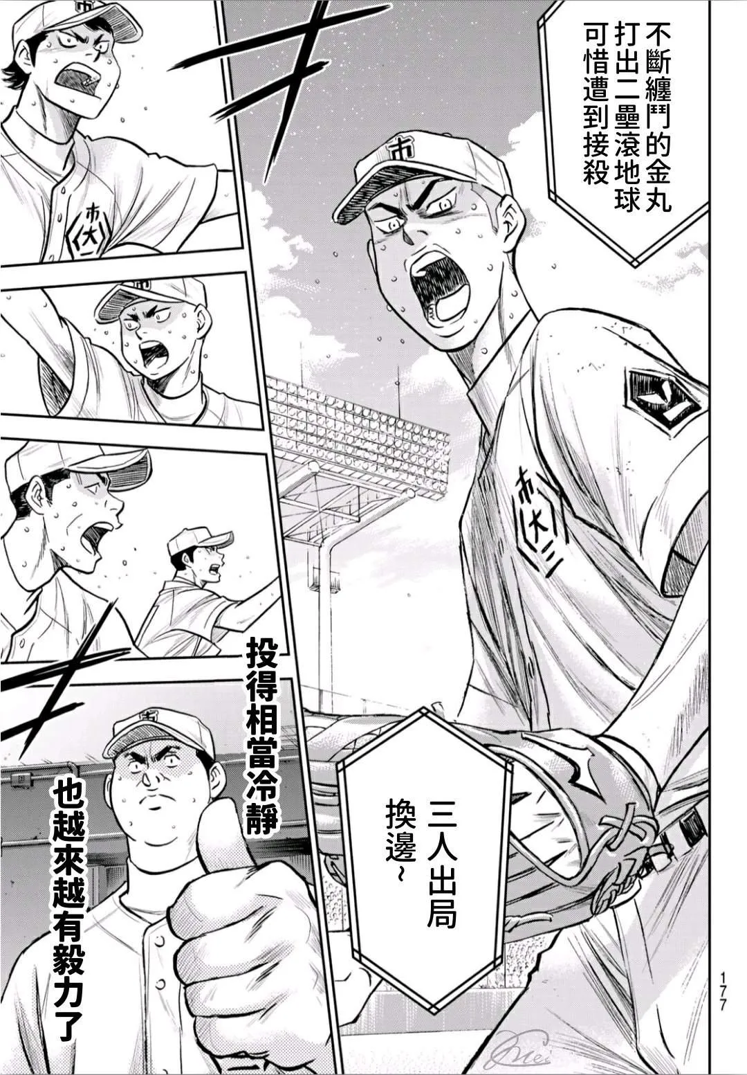第2部242话 我的战斗 第11页