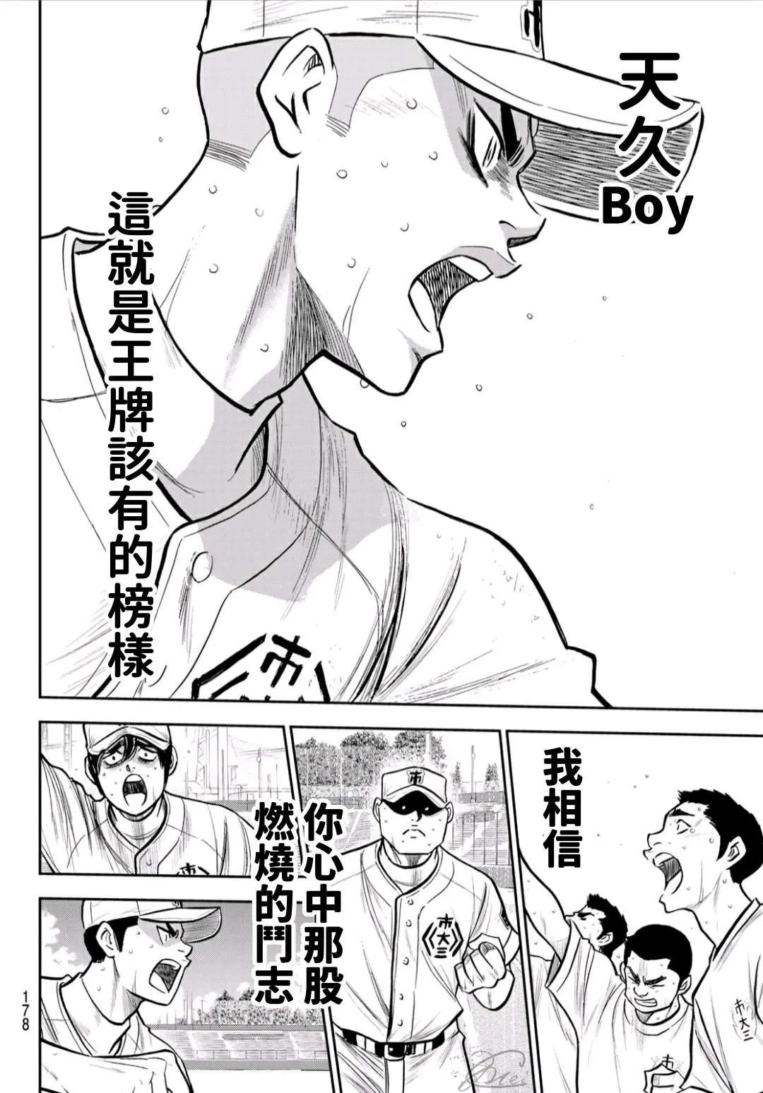 第2部242话 我的战斗 第12页