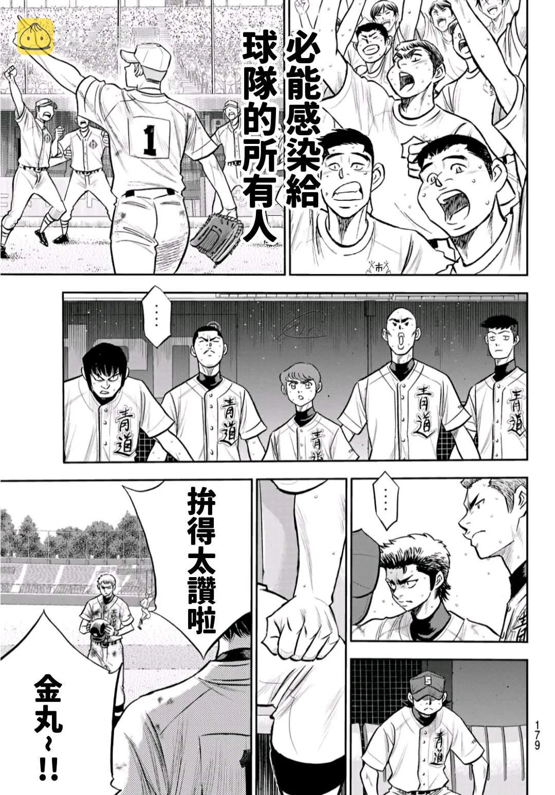 第2部242话 我的战斗 第13页