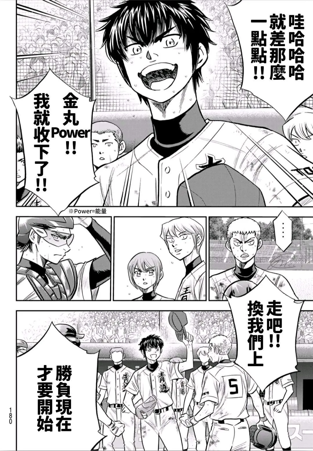 第2部242话 我的战斗 第14页