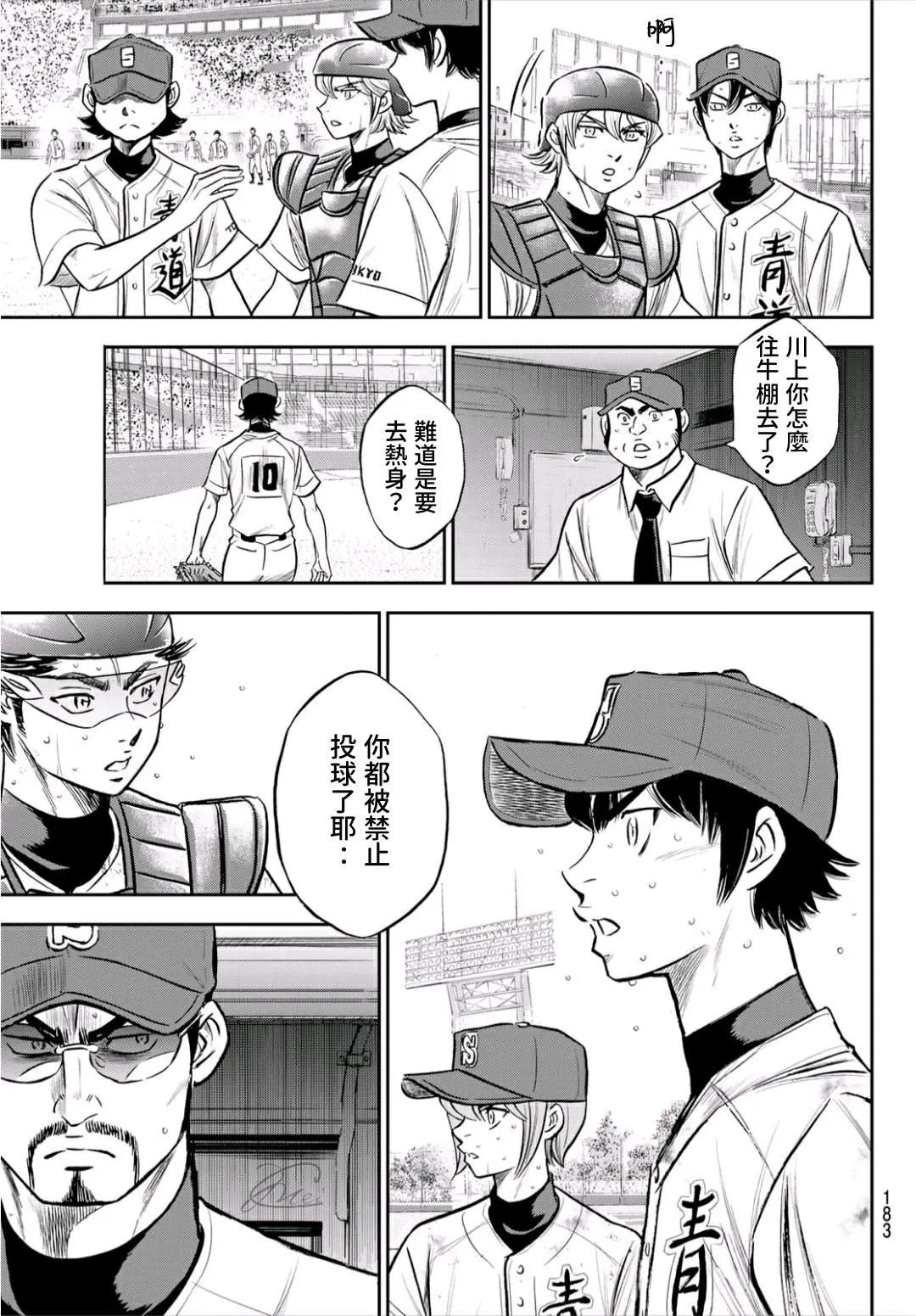 第2部242话 我的战斗 第17页