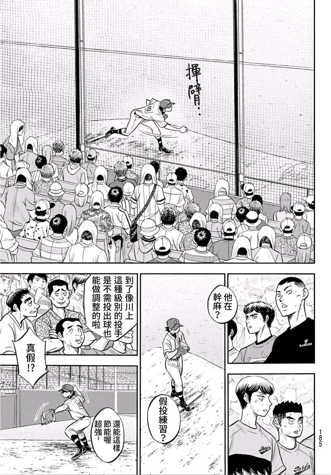第2部242话 我的战斗 第19页