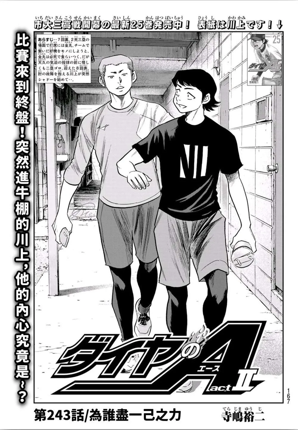 第2部243话 为谁尽一己之力 第1页