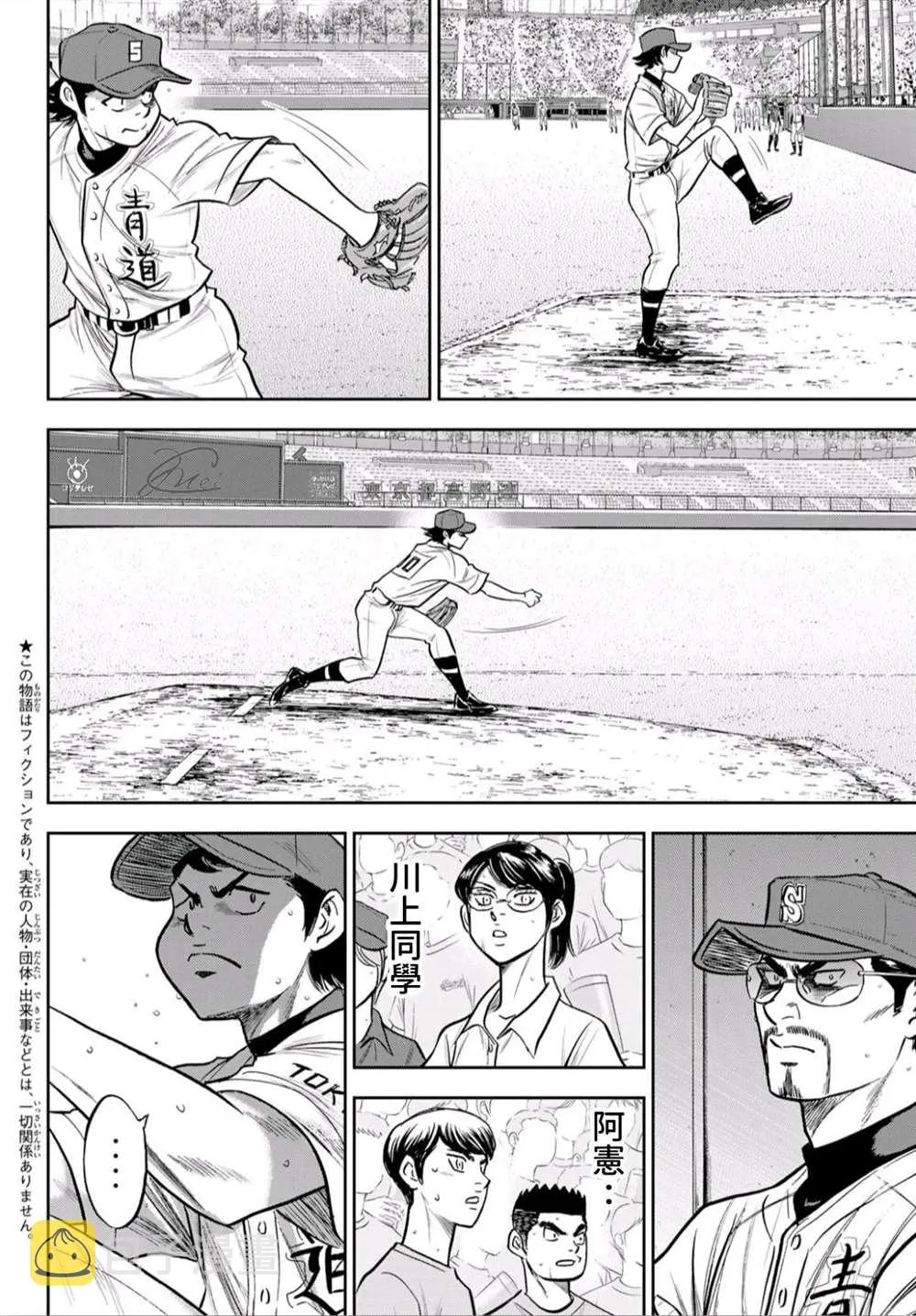 第2部243话 为谁尽一己之力 第2页