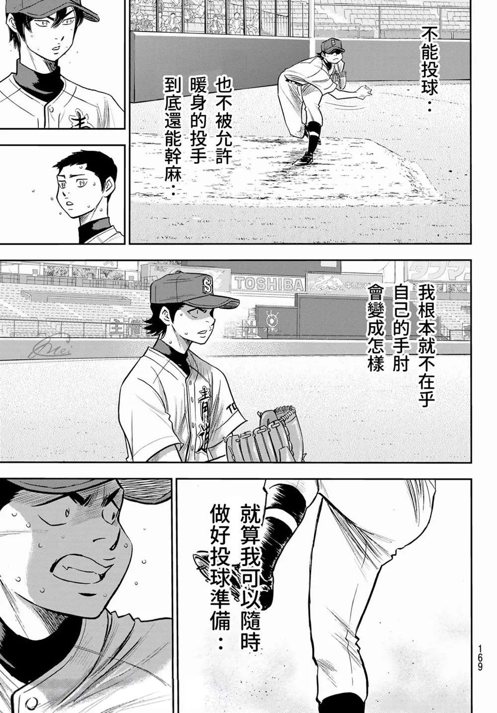 第2部243话 为谁尽一己之力 第3页