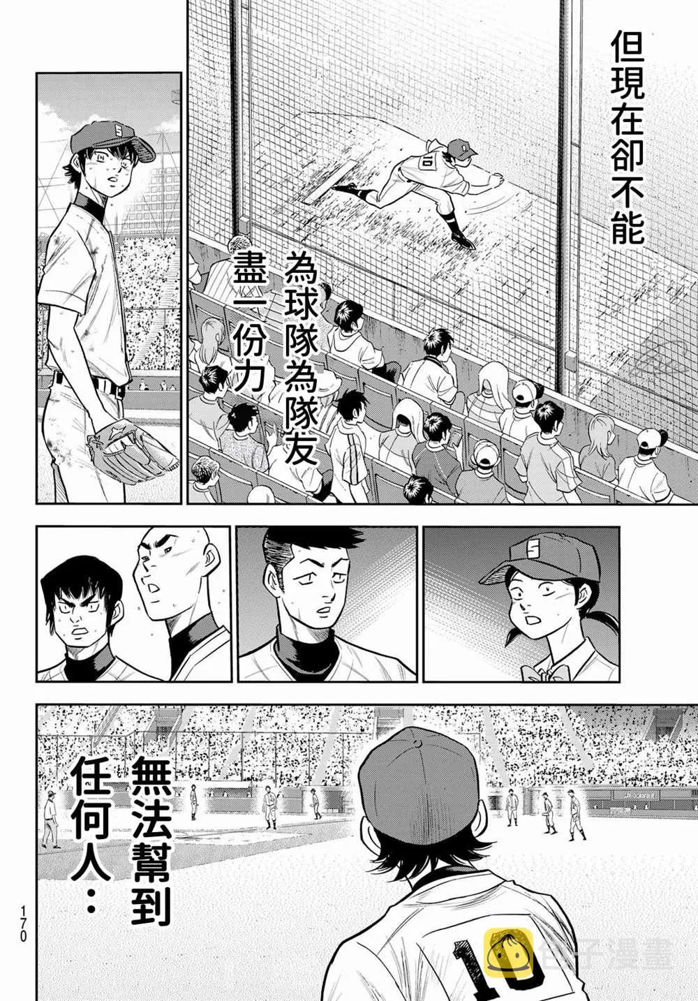 第2部243话 为谁尽一己之力 第4页