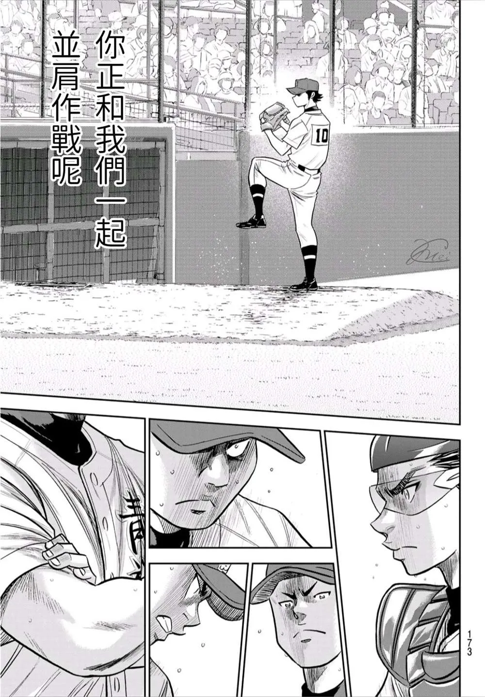 第2部243话 为谁尽一己之力 第7页