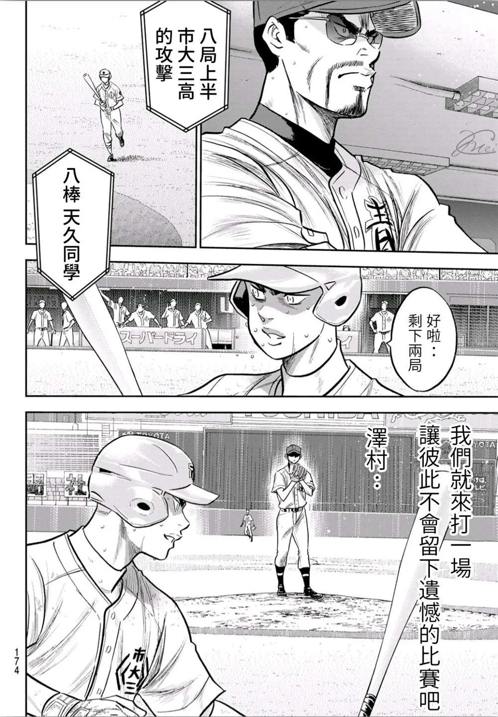 第2部243话 为谁尽一己之力 第8页