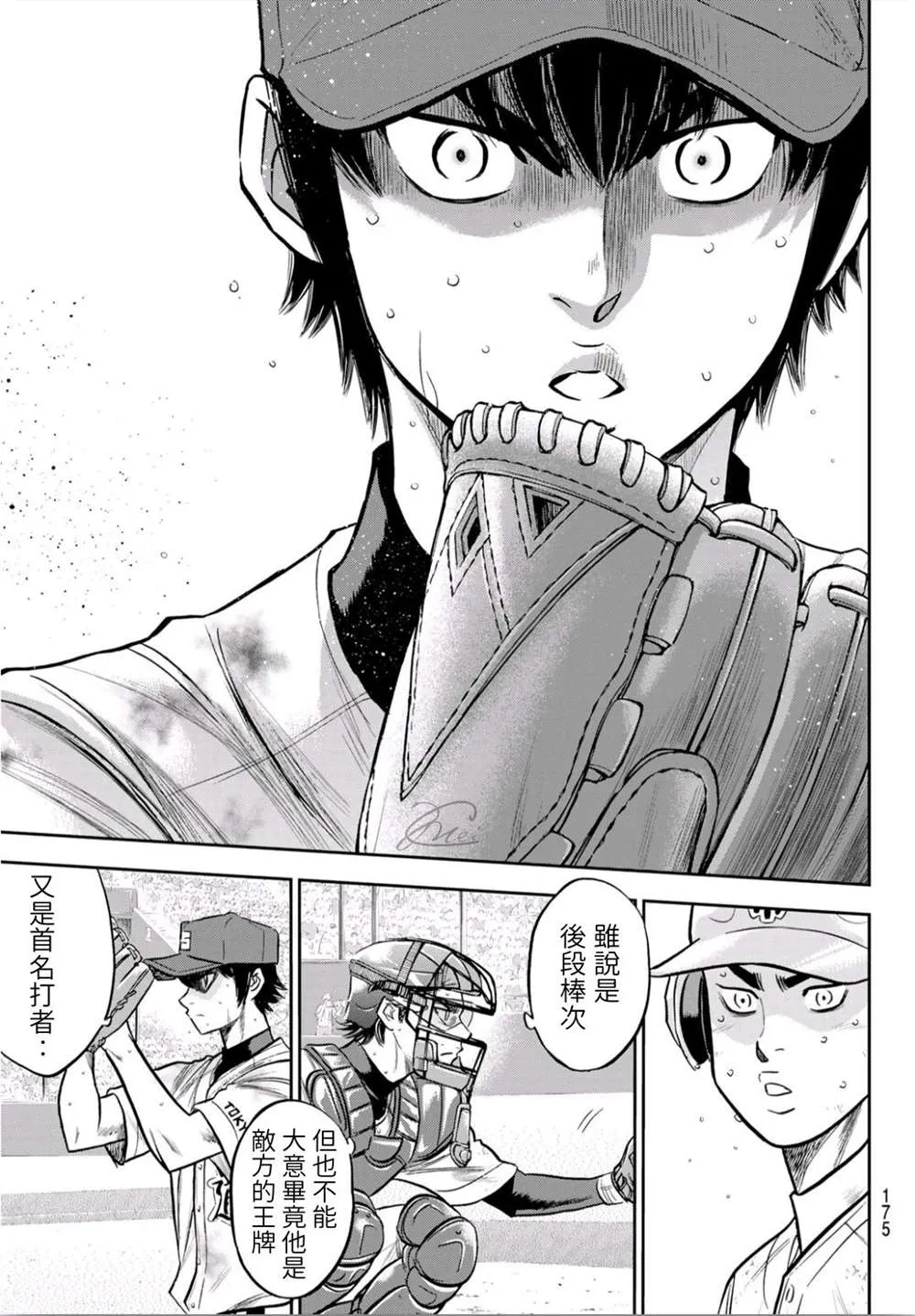 第2部243话 为谁尽一己之力 第9页