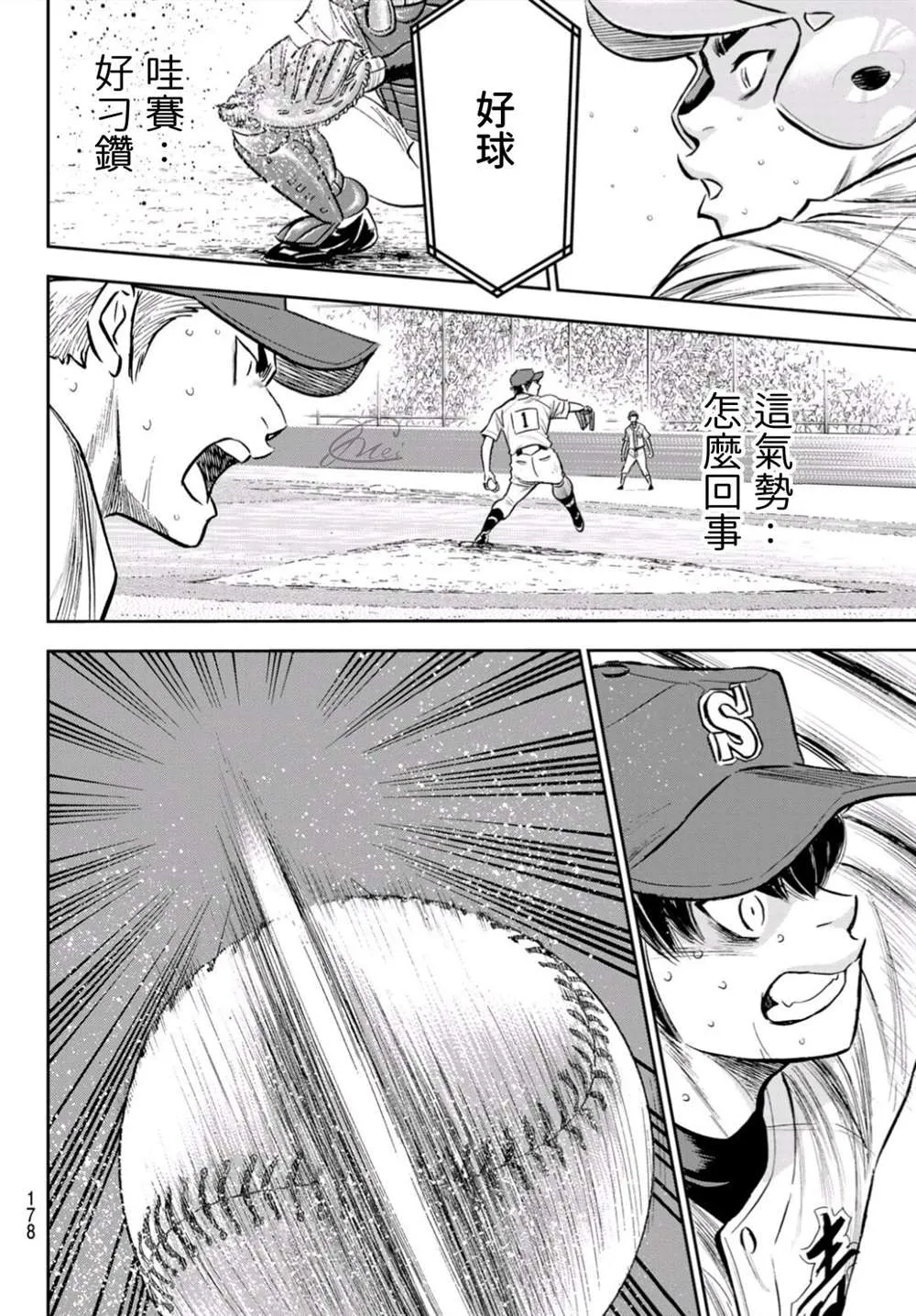 第2部243话 为谁尽一己之力 第12页
