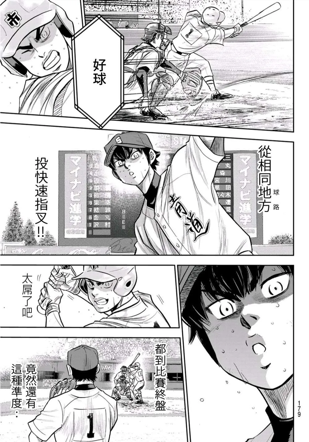 第2部243话 为谁尽一己之力 第13页