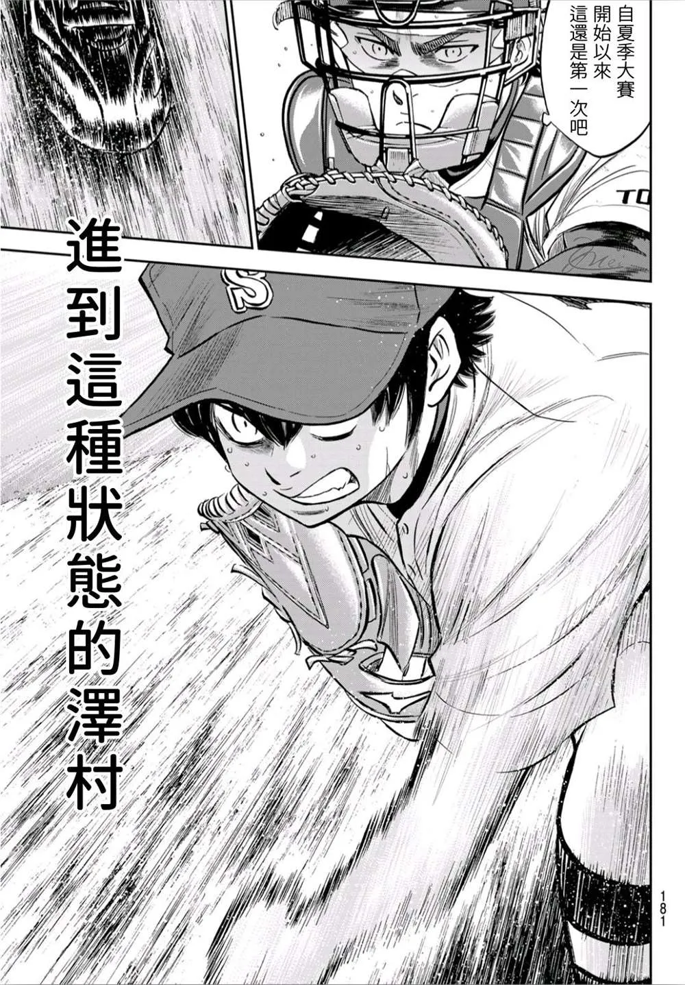 第2部243话 为谁尽一己之力 第15页