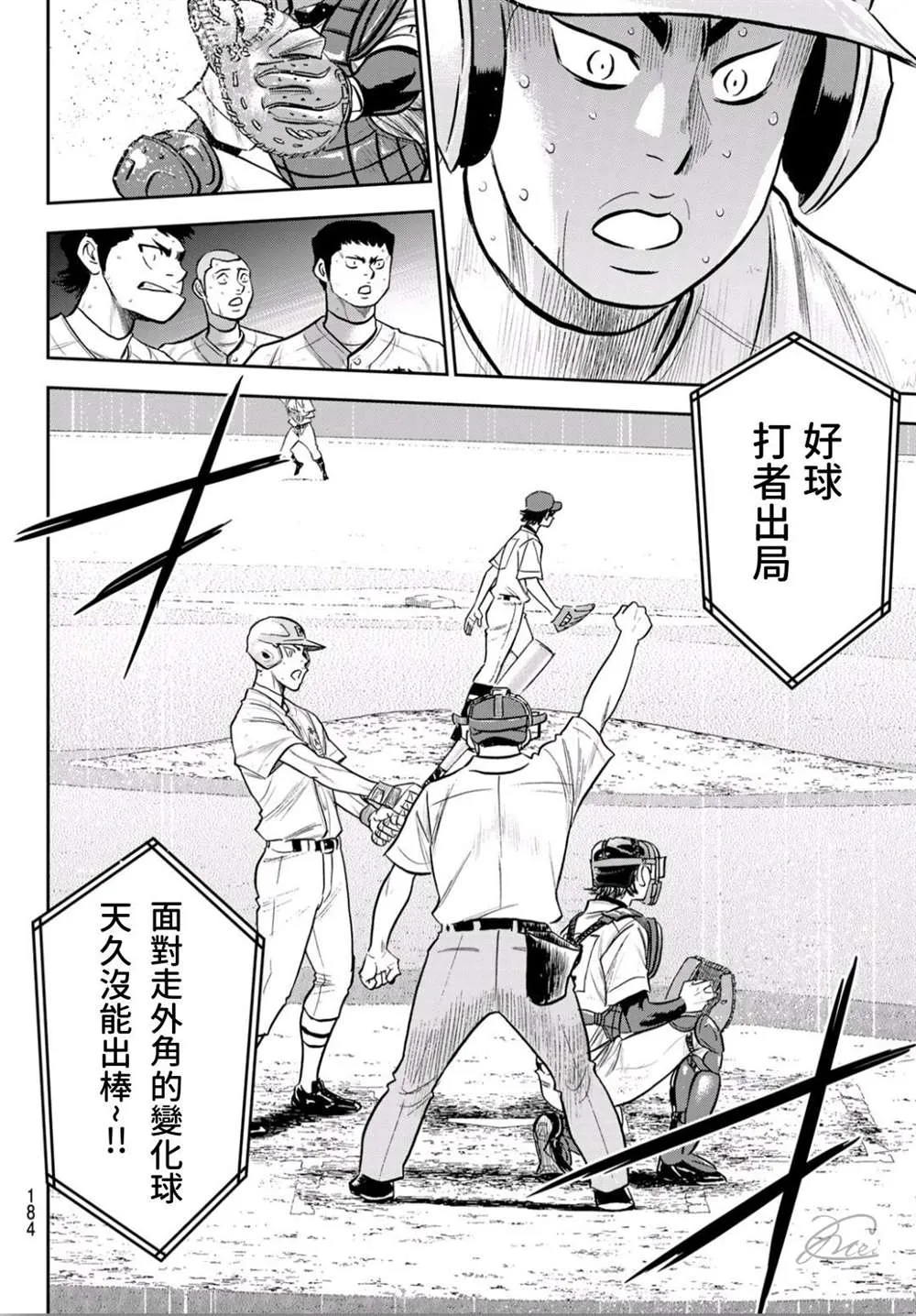 第2部243话 为谁尽一己之力 第17页