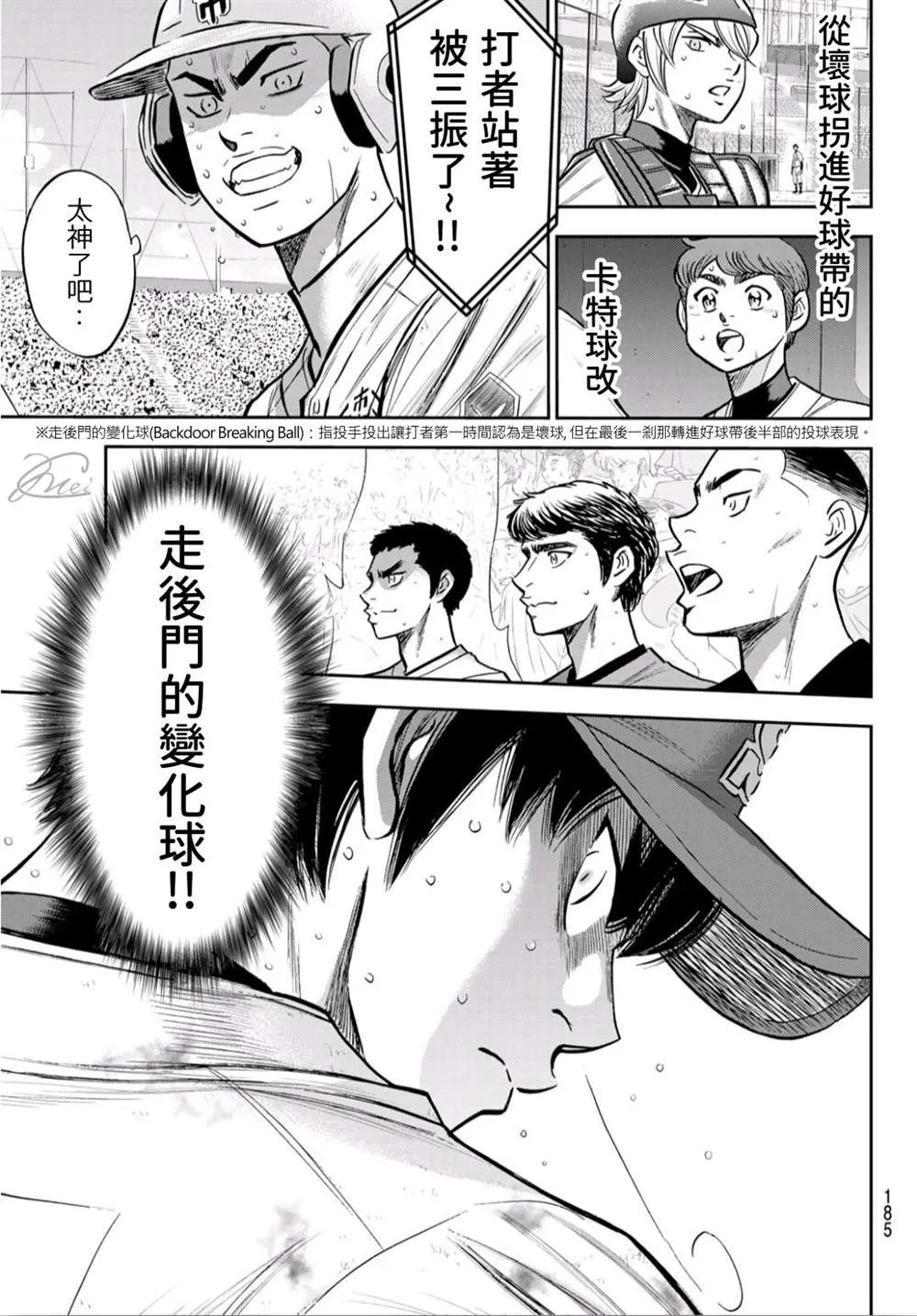 第2部243话 为谁尽一己之力 第18页