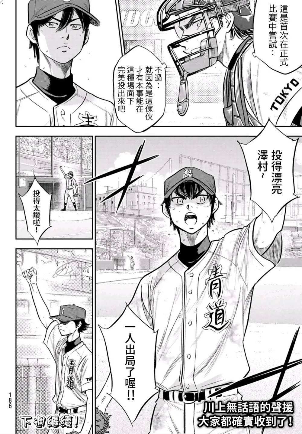 第2部243话 为谁尽一己之力 第19页