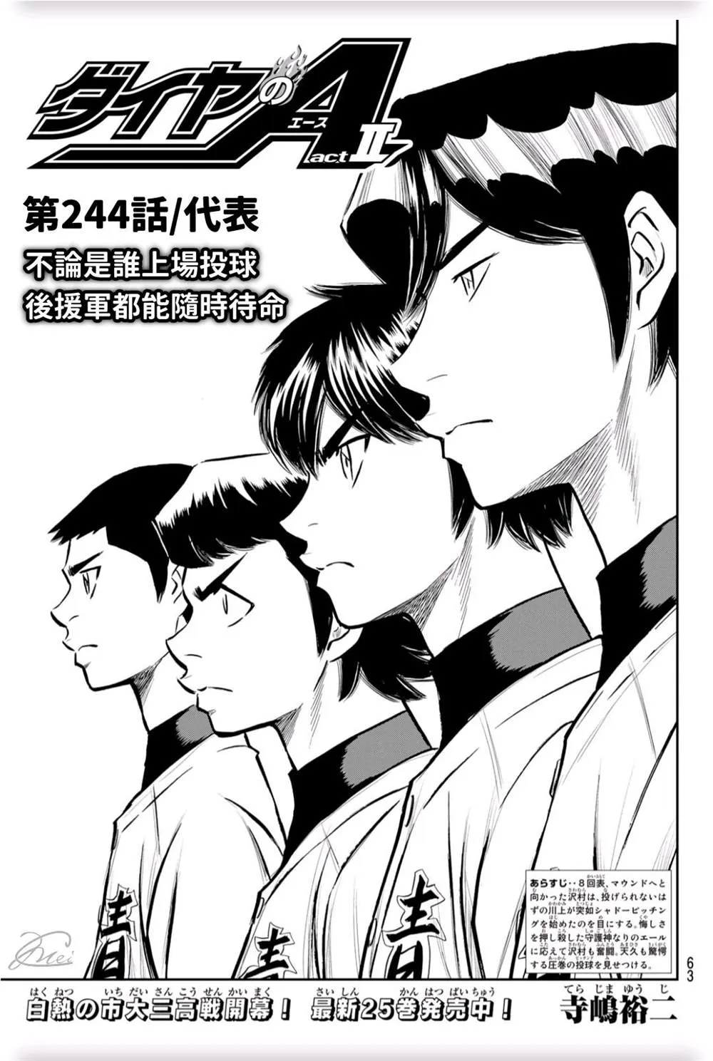 第2部244话 不论是谁在投球场上 第1页