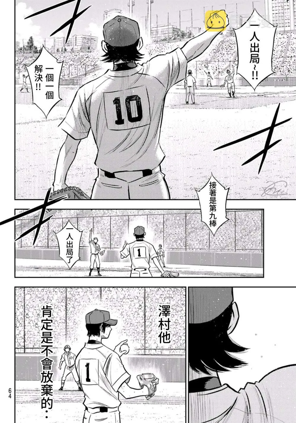 第2部244话 不论是谁在投球场上 第2页
