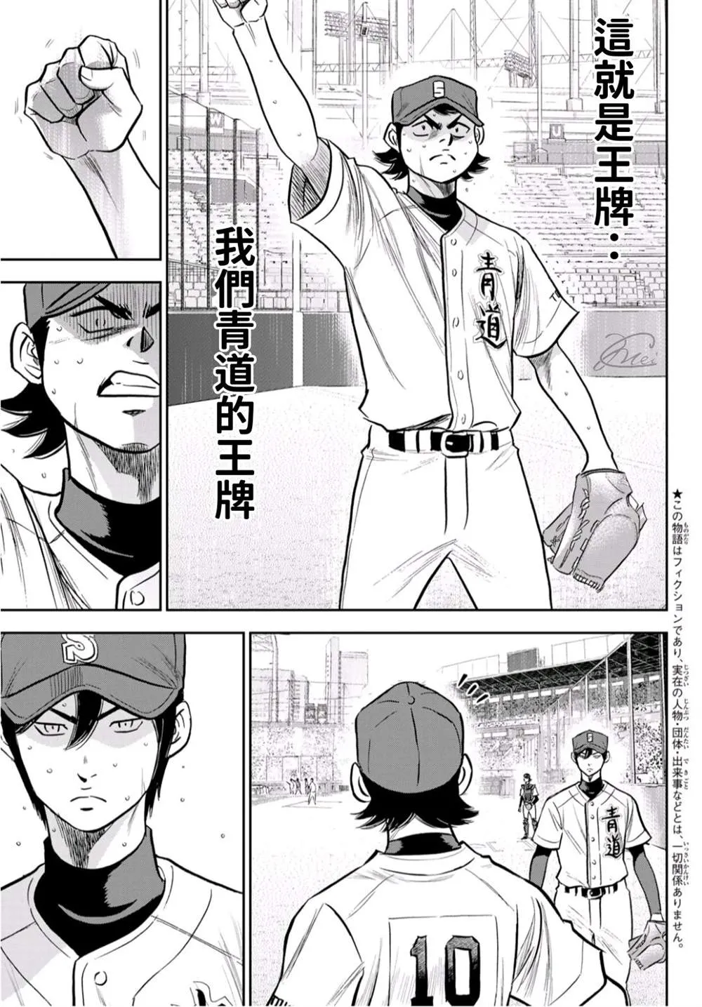 第2部244话 不论是谁在投球场上 第3页