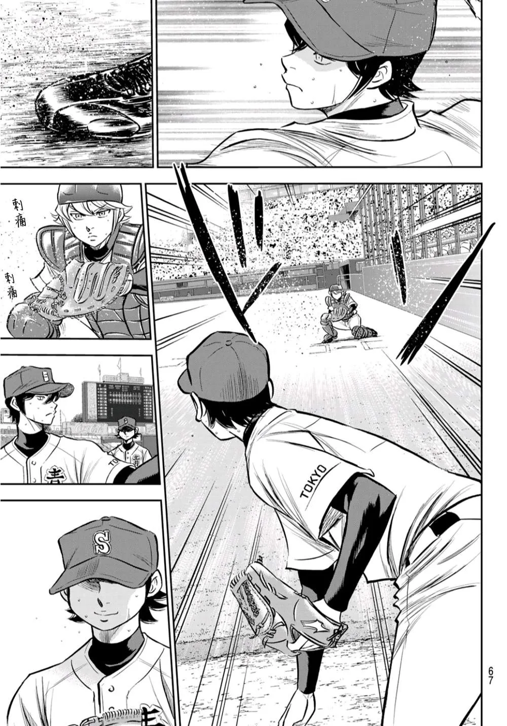 第2部244话 不论是谁在投球场上 第5页