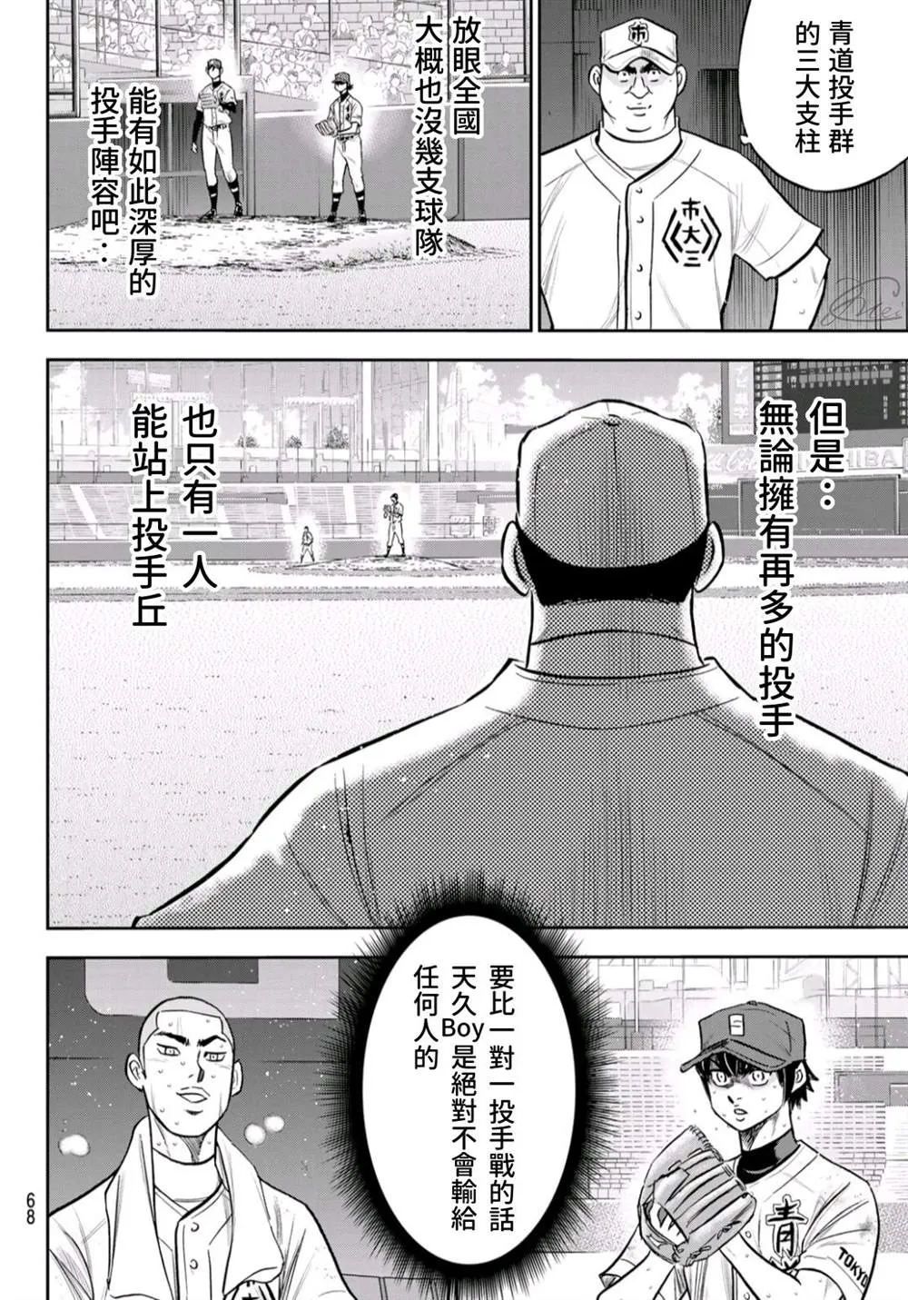 第2部244话 不论是谁在投球场上 第6页