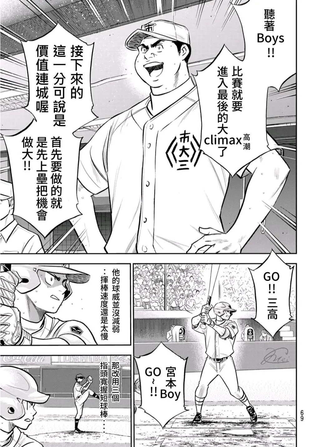 第2部244话 不论是谁在投球场上 第7页