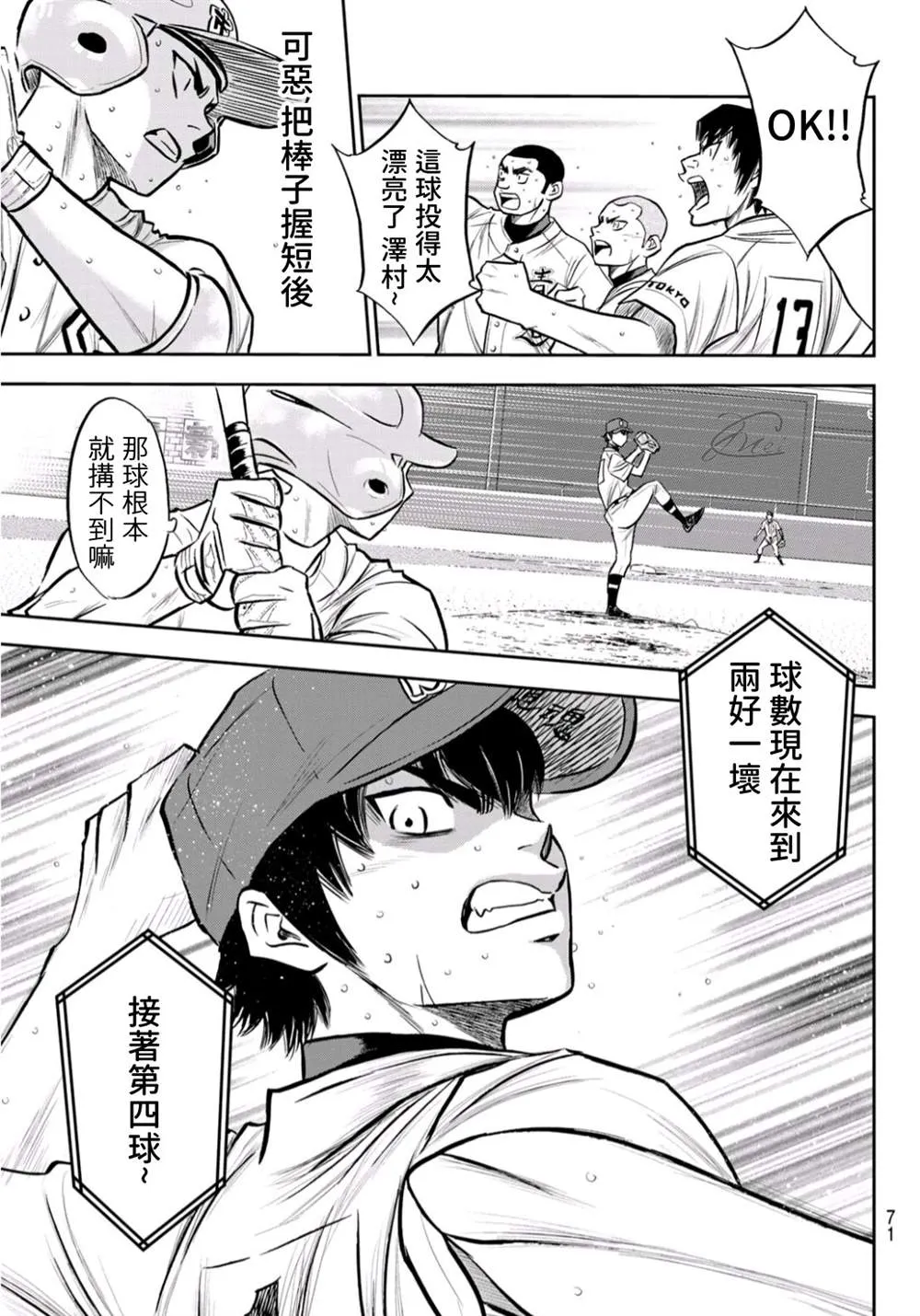 第2部244话 不论是谁在投球场上 第9页