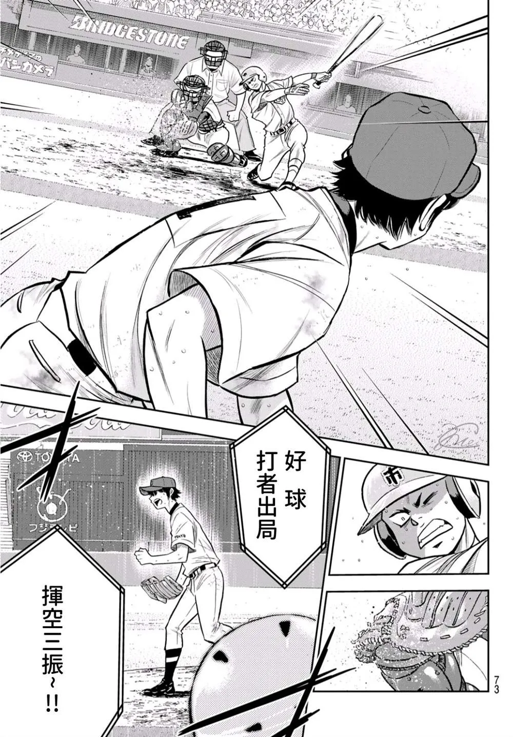 第2部244话 不论是谁在投球场上 第11页