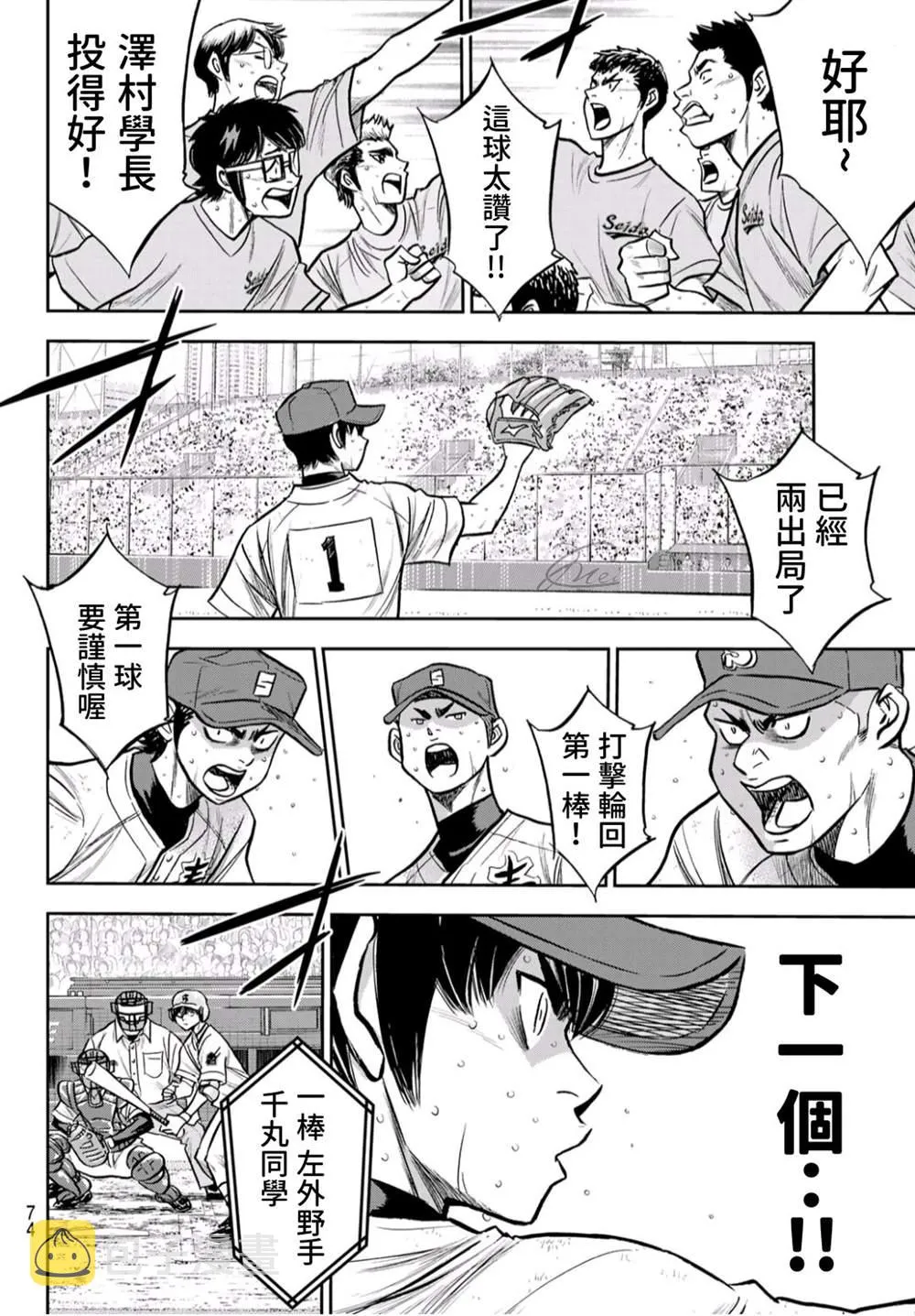 第2部244话 不论是谁在投球场上 第12页
