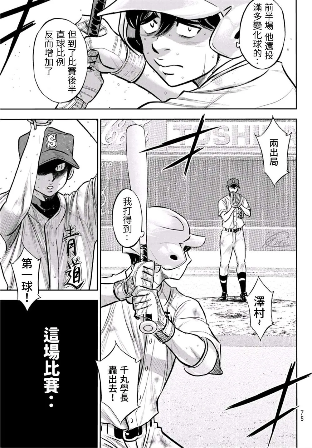 第2部244话 不论是谁在投球场上 第13页