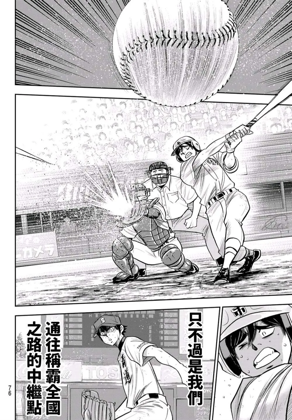 第2部244话 不论是谁在投球场上 第14页