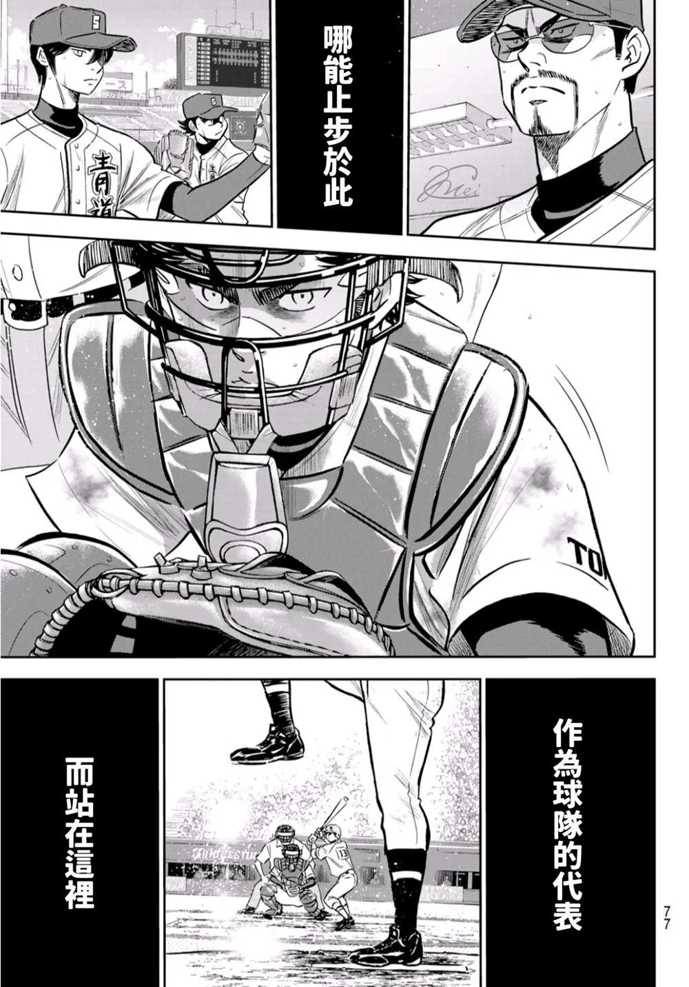 第2部244话 不论是谁在投球场上 第15页