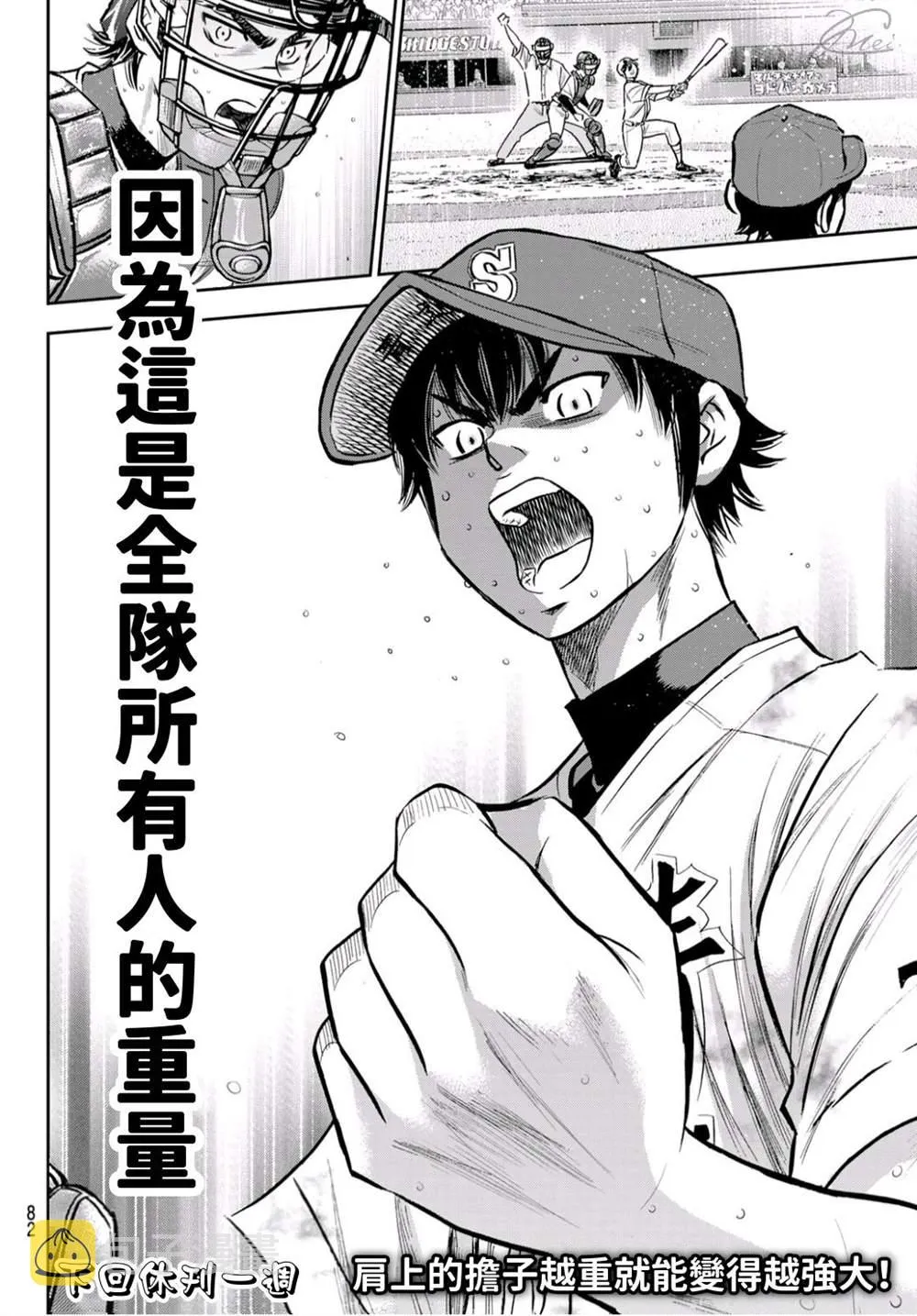 第2部244话 不论是谁在投球场上 第18页