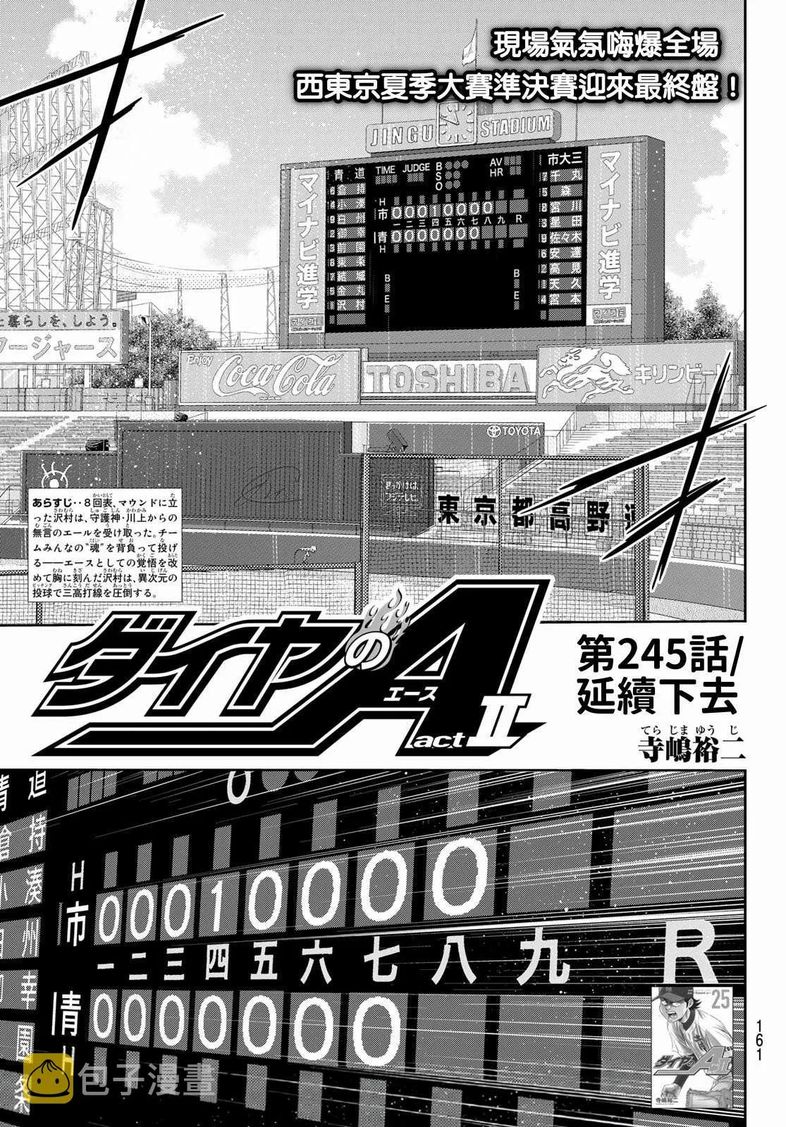 第2部245话 延续下去 第1页