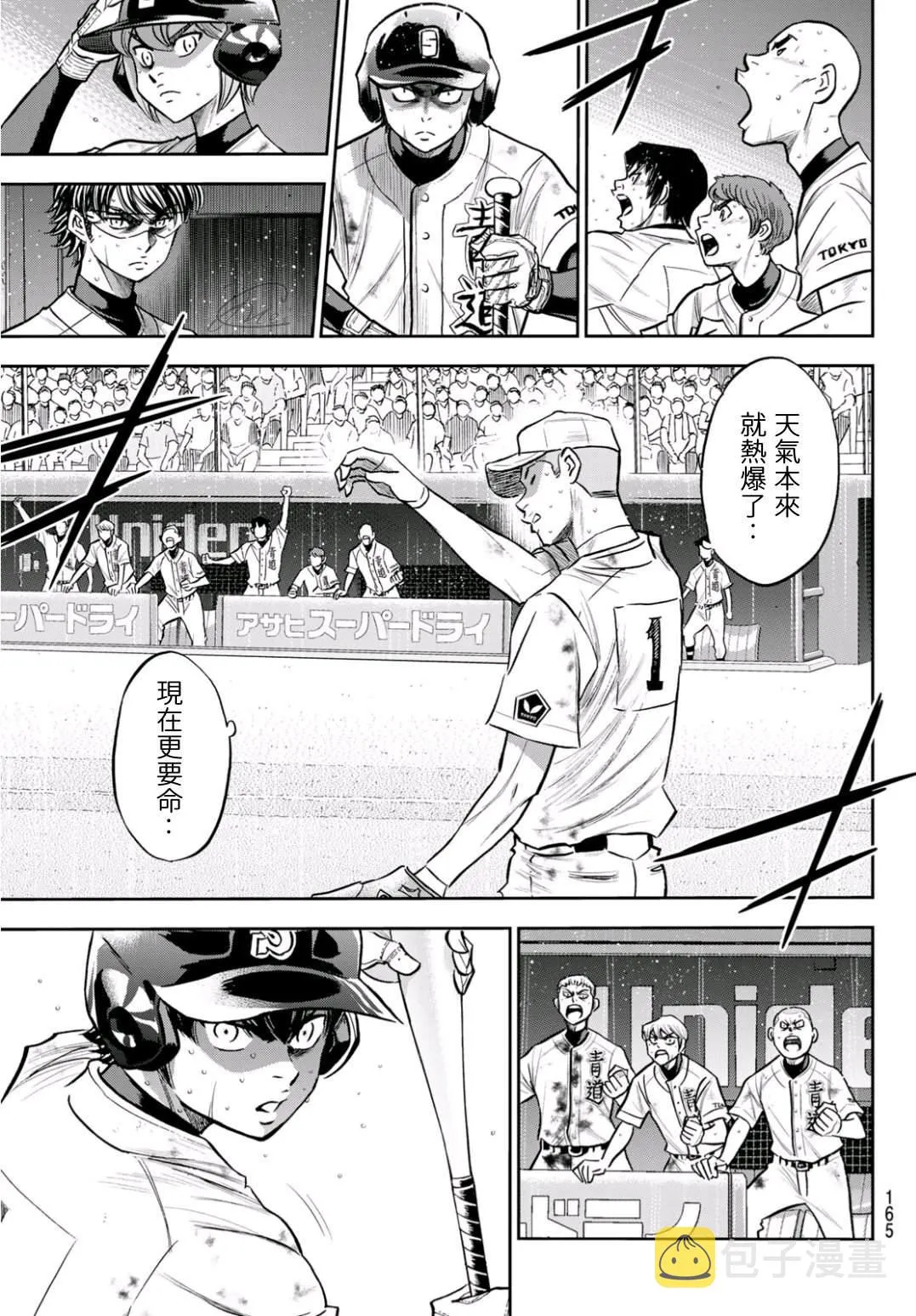 第2部245话 延续下去 第4页