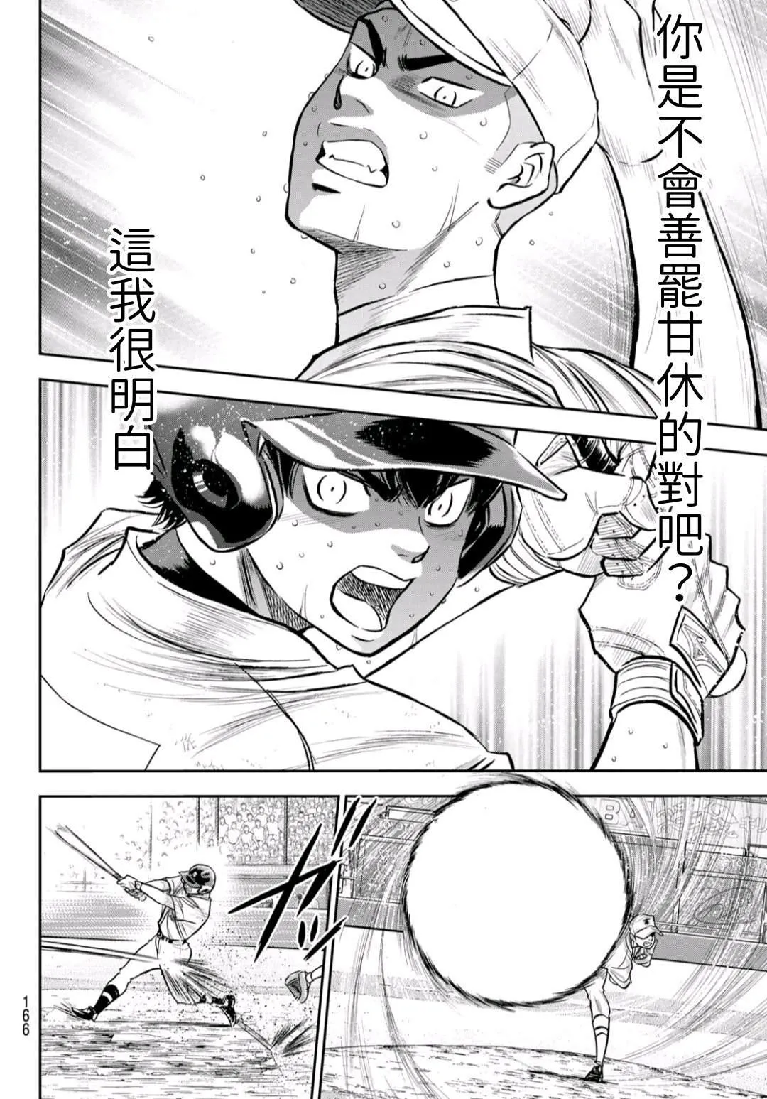 第2部245话 延续下去 第5页