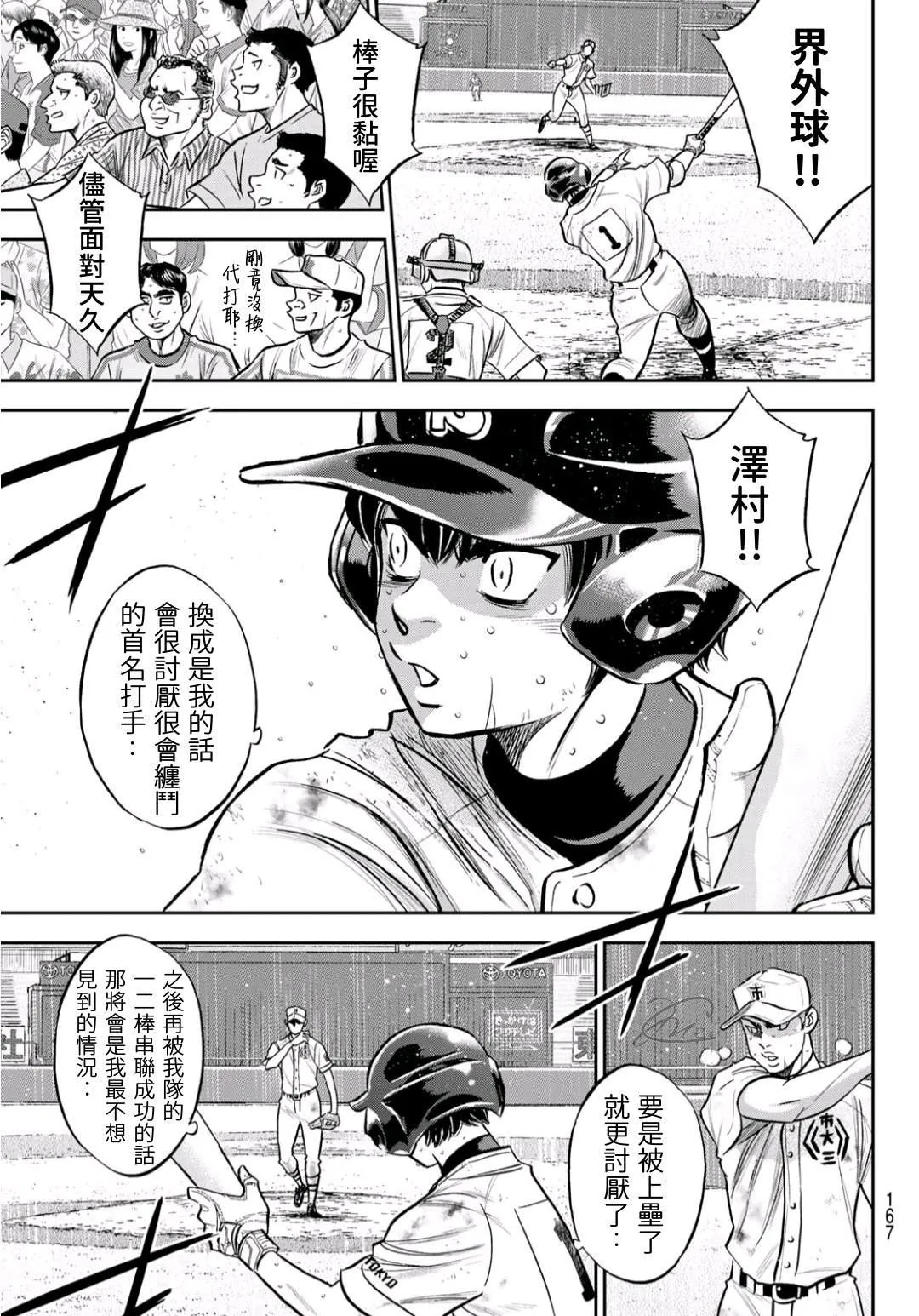 第2部245话 延续下去 第6页