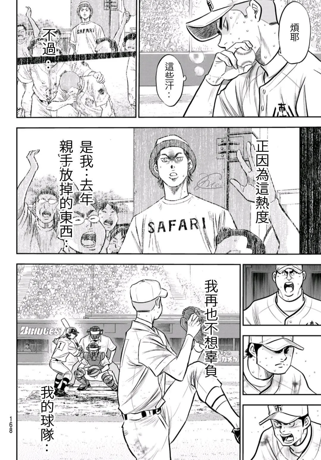 第2部245话 延续下去 第7页