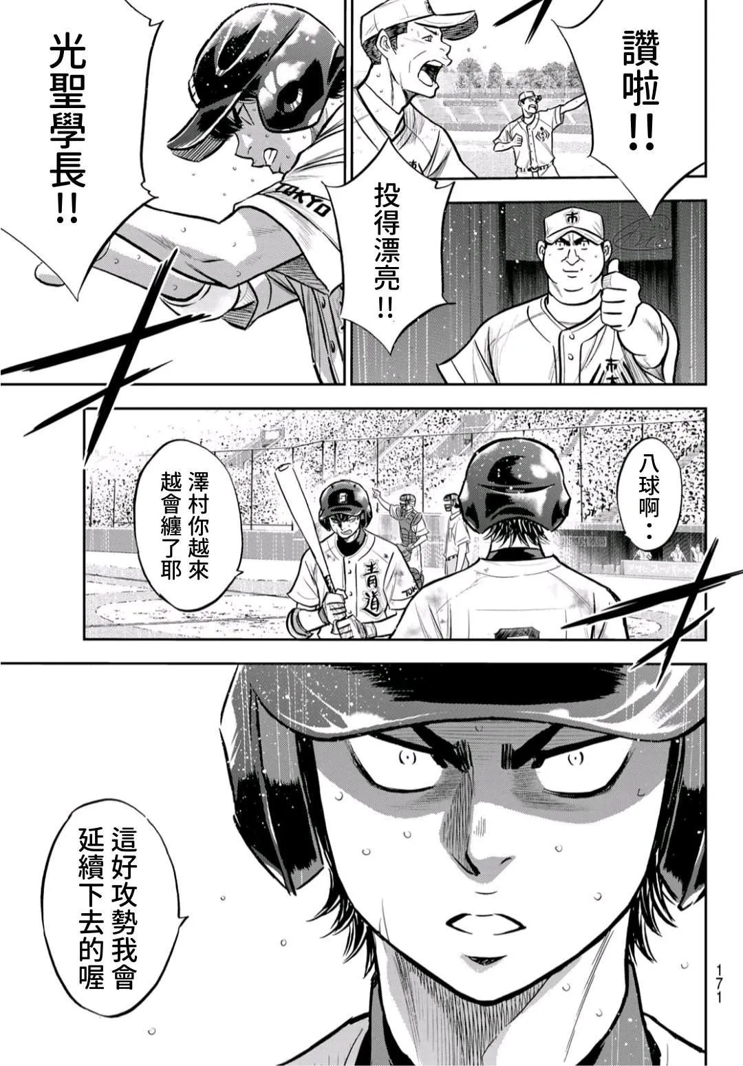 第2部245话 延续下去 第10页
