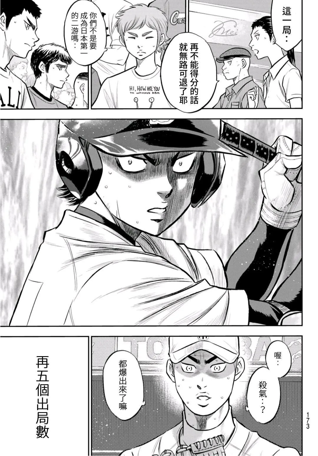 第2部245话 延续下去 第12页