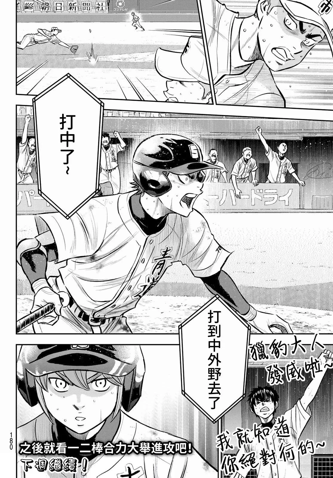 第2部245话 延续下去 第18页