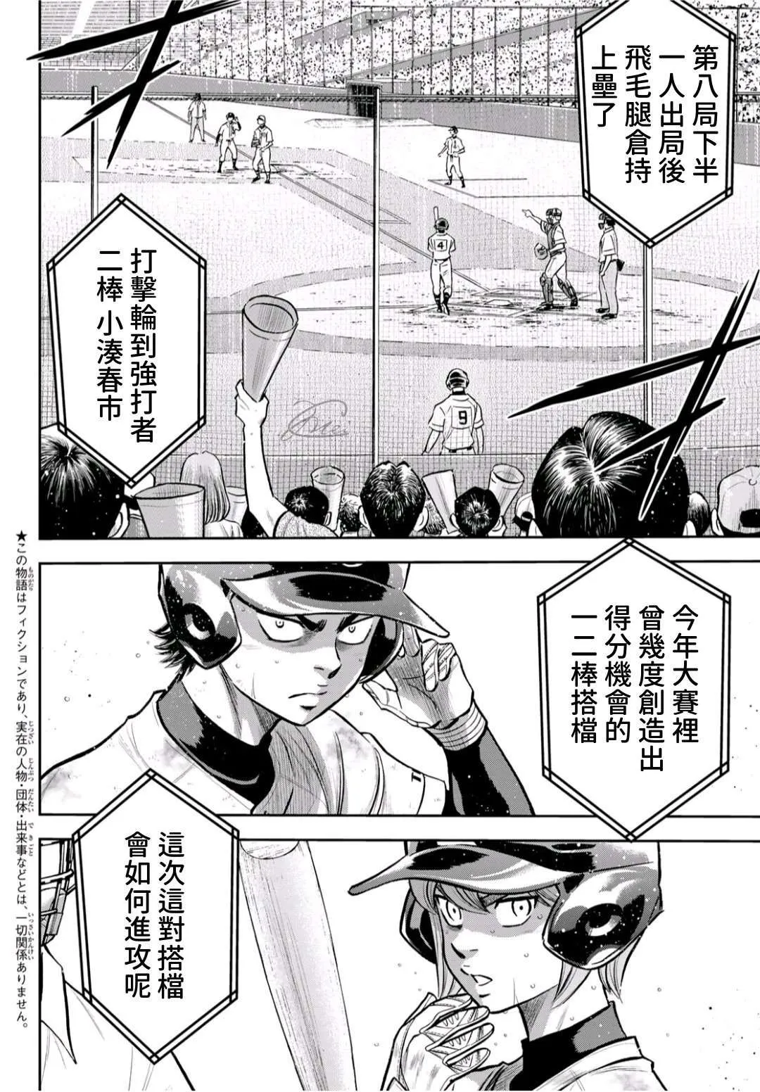 第2部 第246话 最强的1、2棒 第2页