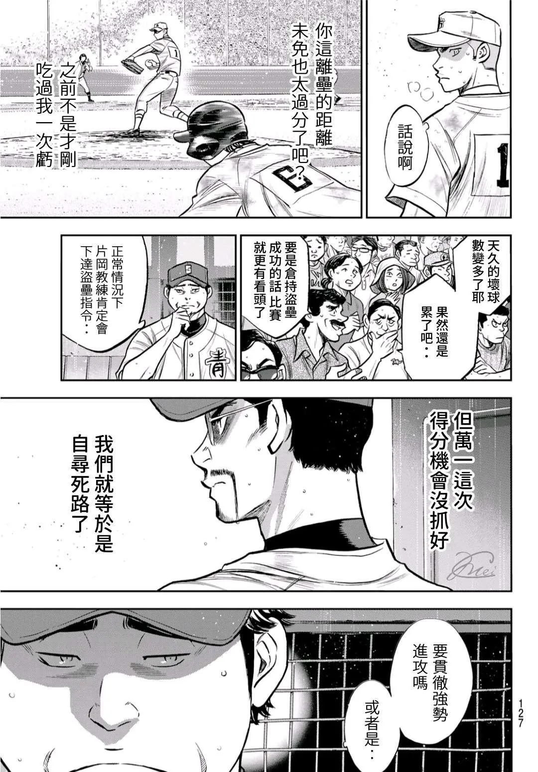 第2部 第246话 最强的1、2棒 第3页