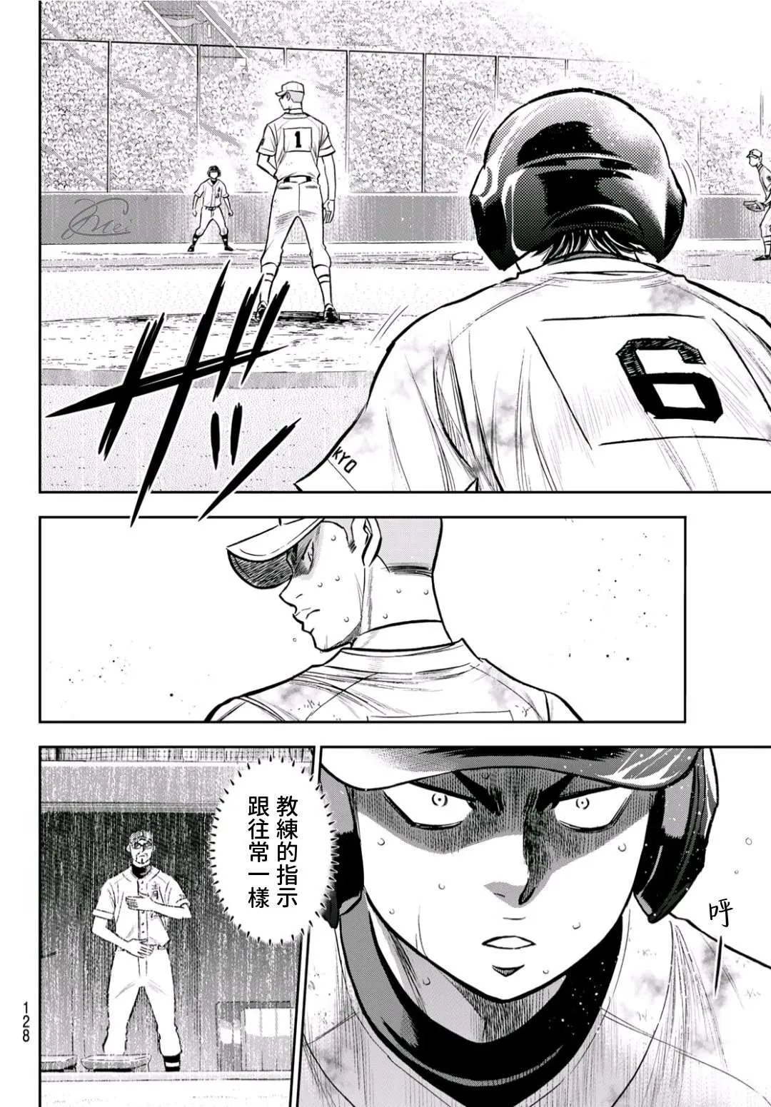 第2部 第246话 最强的1、2棒 第4页
