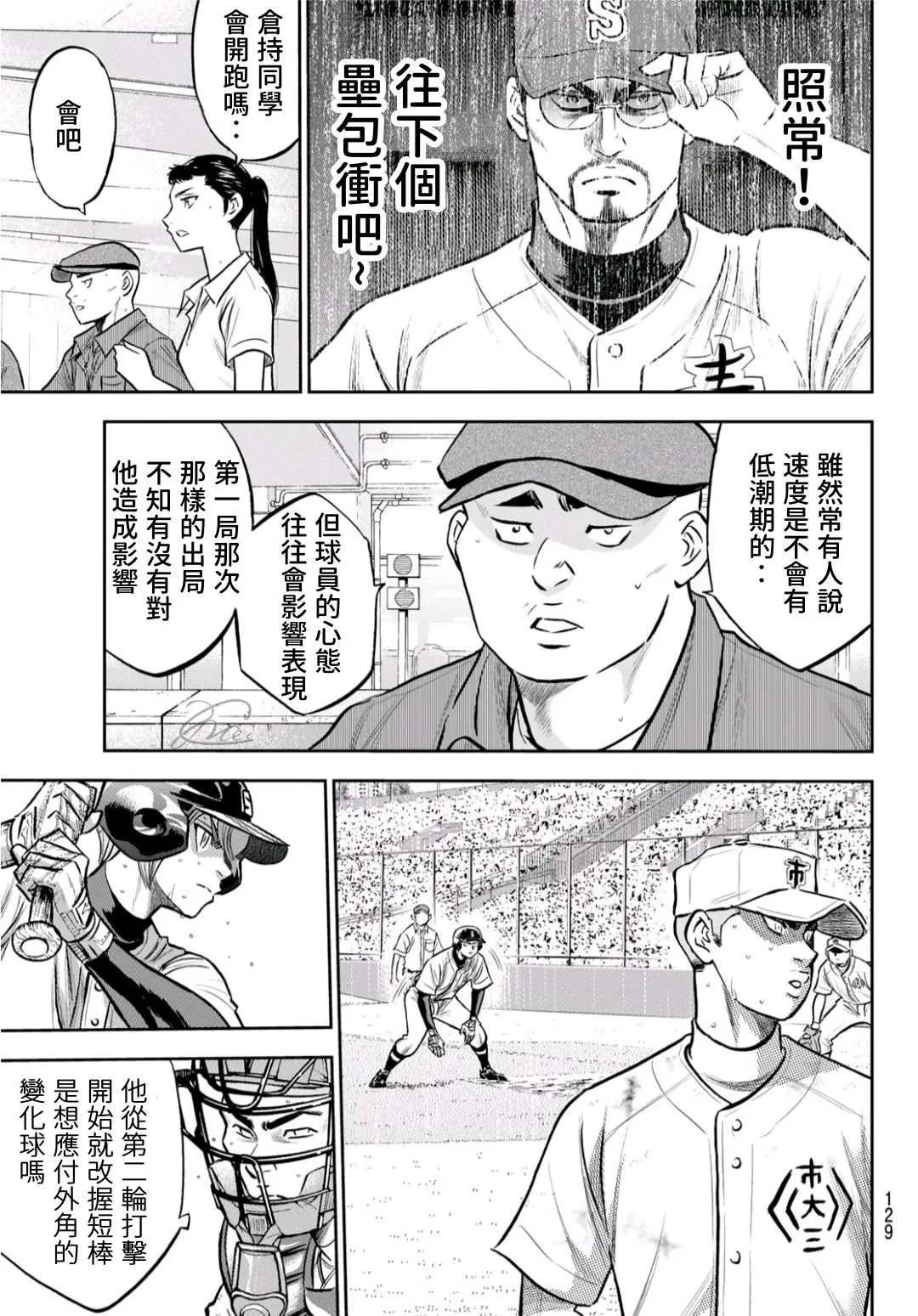 第2部 第246话 最强的1、2棒 第5页