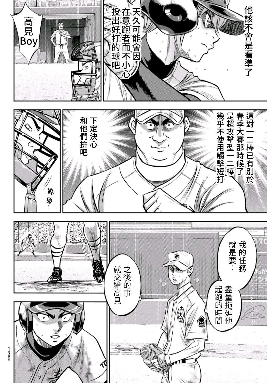 第2部 第246话 最强的1、2棒 第6页